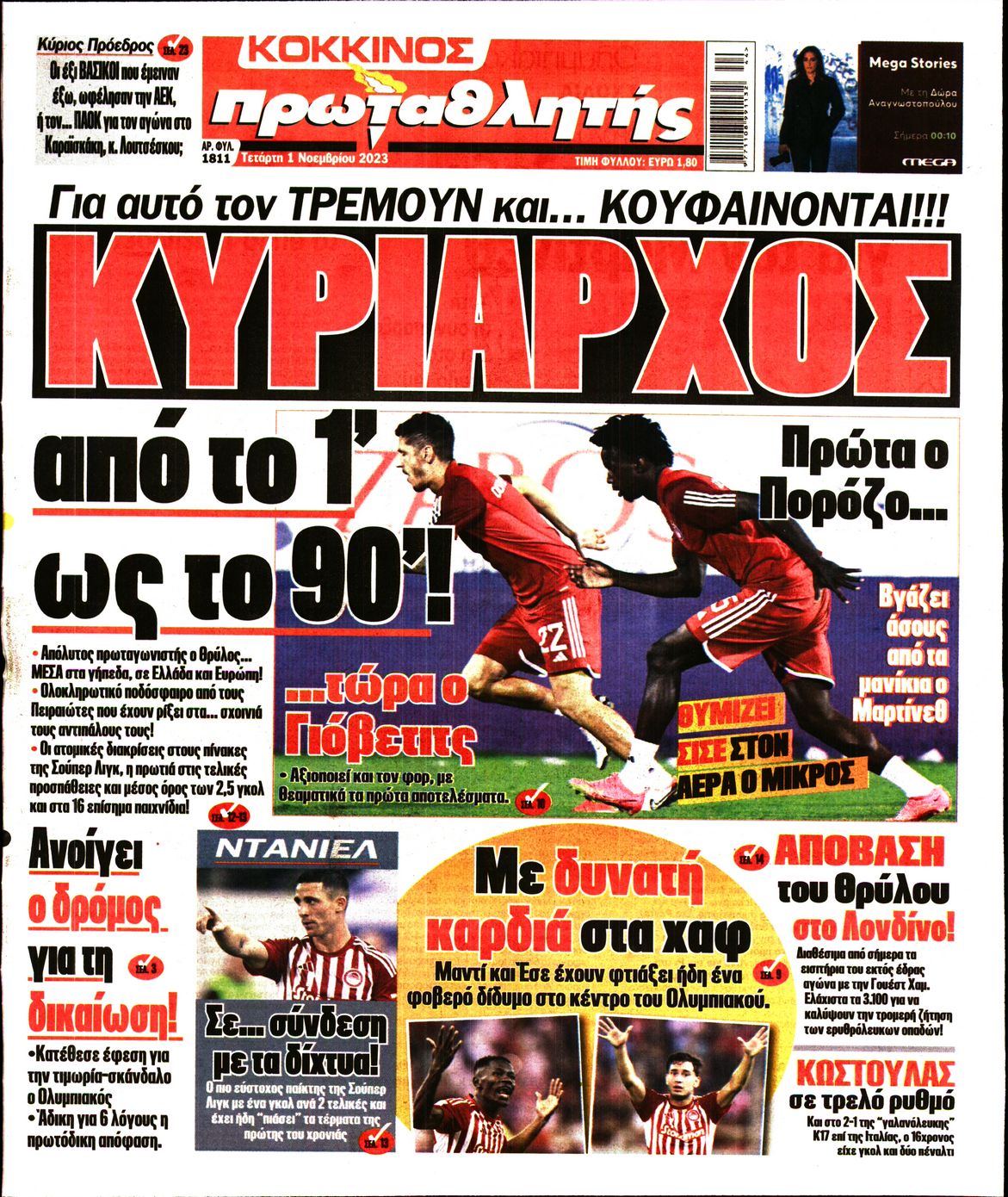 Εξώφυλο εφημερίδας ΠΡΩΤΑΘΛΗΤΗΣ 2023-11-01