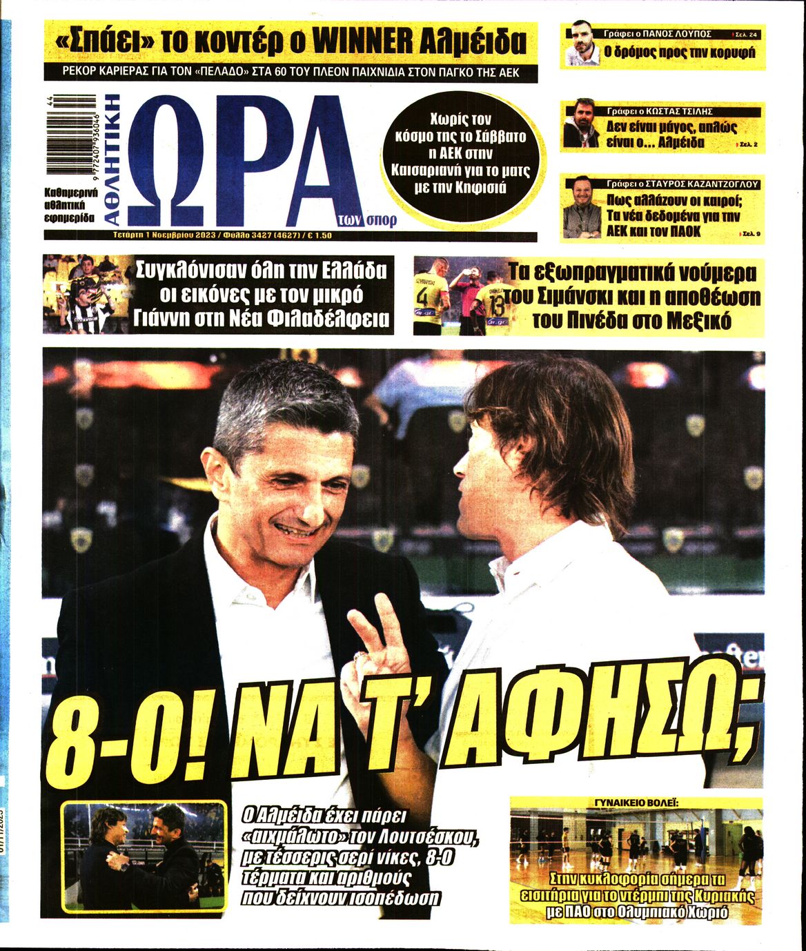 Εξώφυλο εφημερίδας ΩΡΑ ΓΙΑ ΣΠΟΡ 2023-11-01