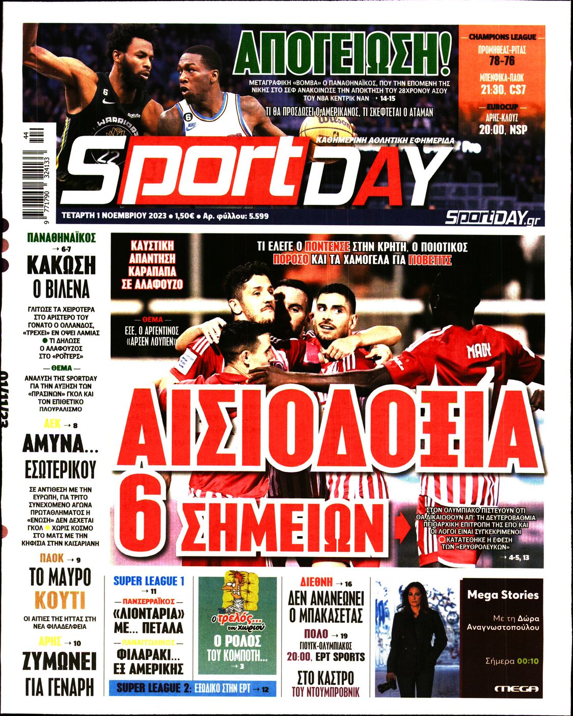 Εξώφυλο εφημερίδας SPORTDAY 2023-11-01