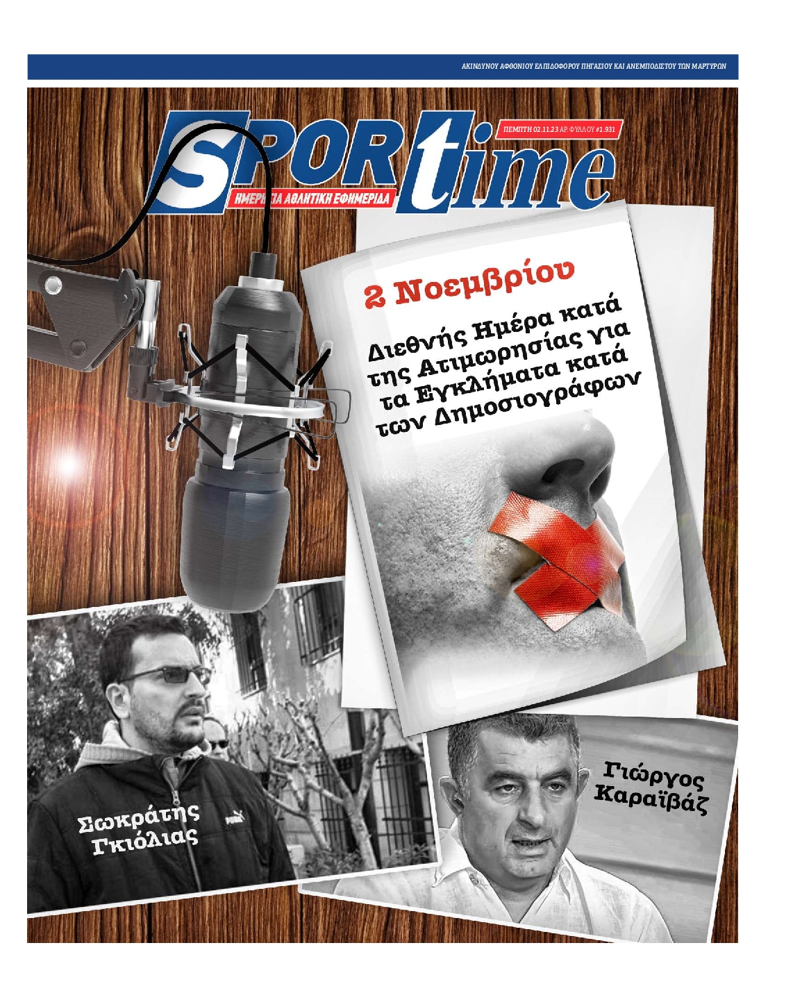 Εξώφυλο εφημερίδας SPORTIME 2023-11-02