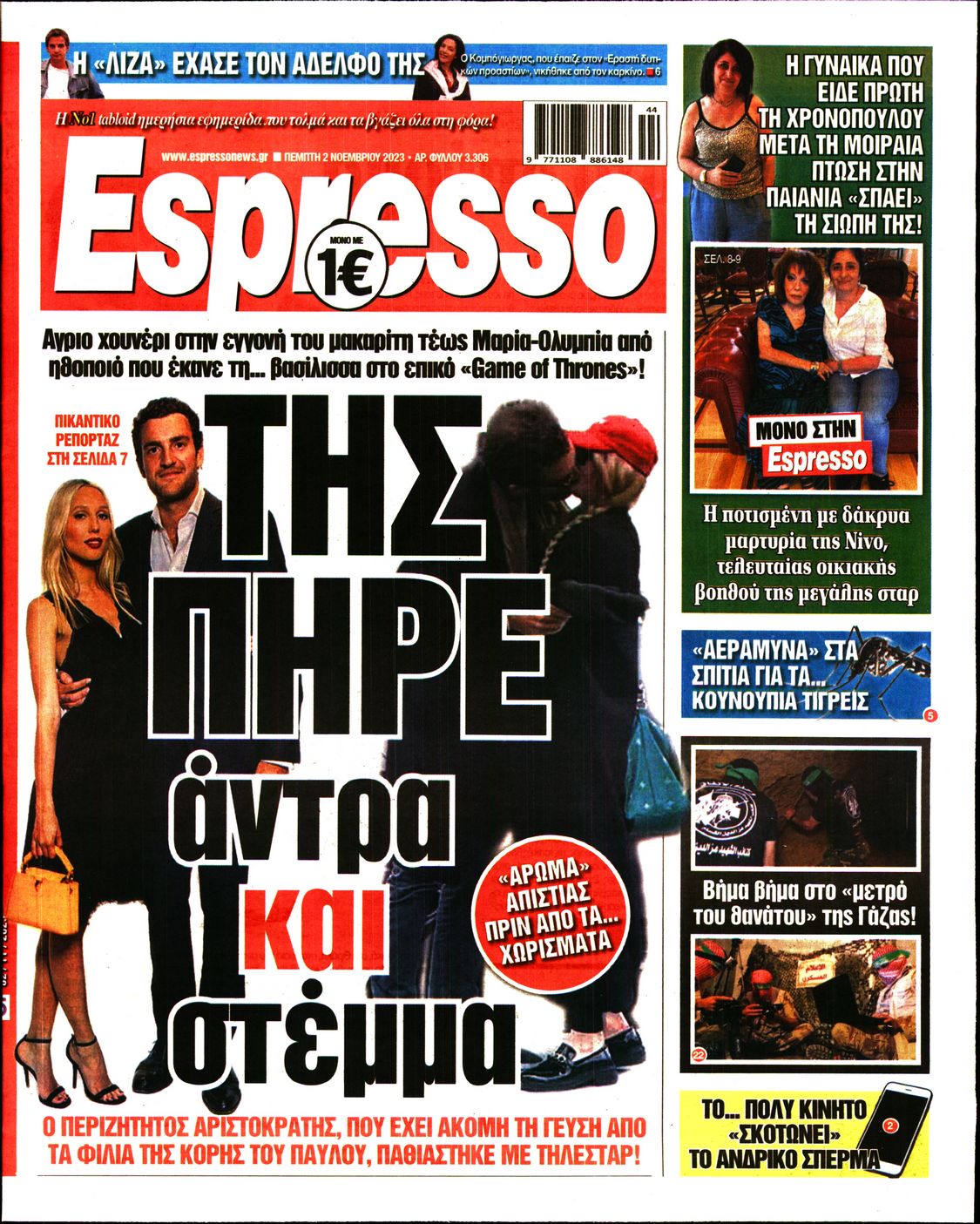 Εξώφυλο εφημερίδας ESPRESSO 2023-11-02