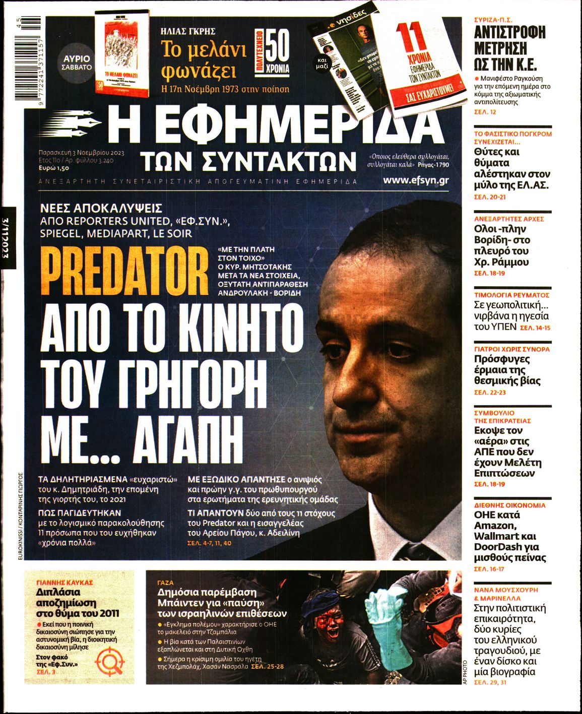 Εξώφυλο εφημερίδας ΤΩΝ ΣΥΝΤΑΚΤΩΝ 2023-11-03