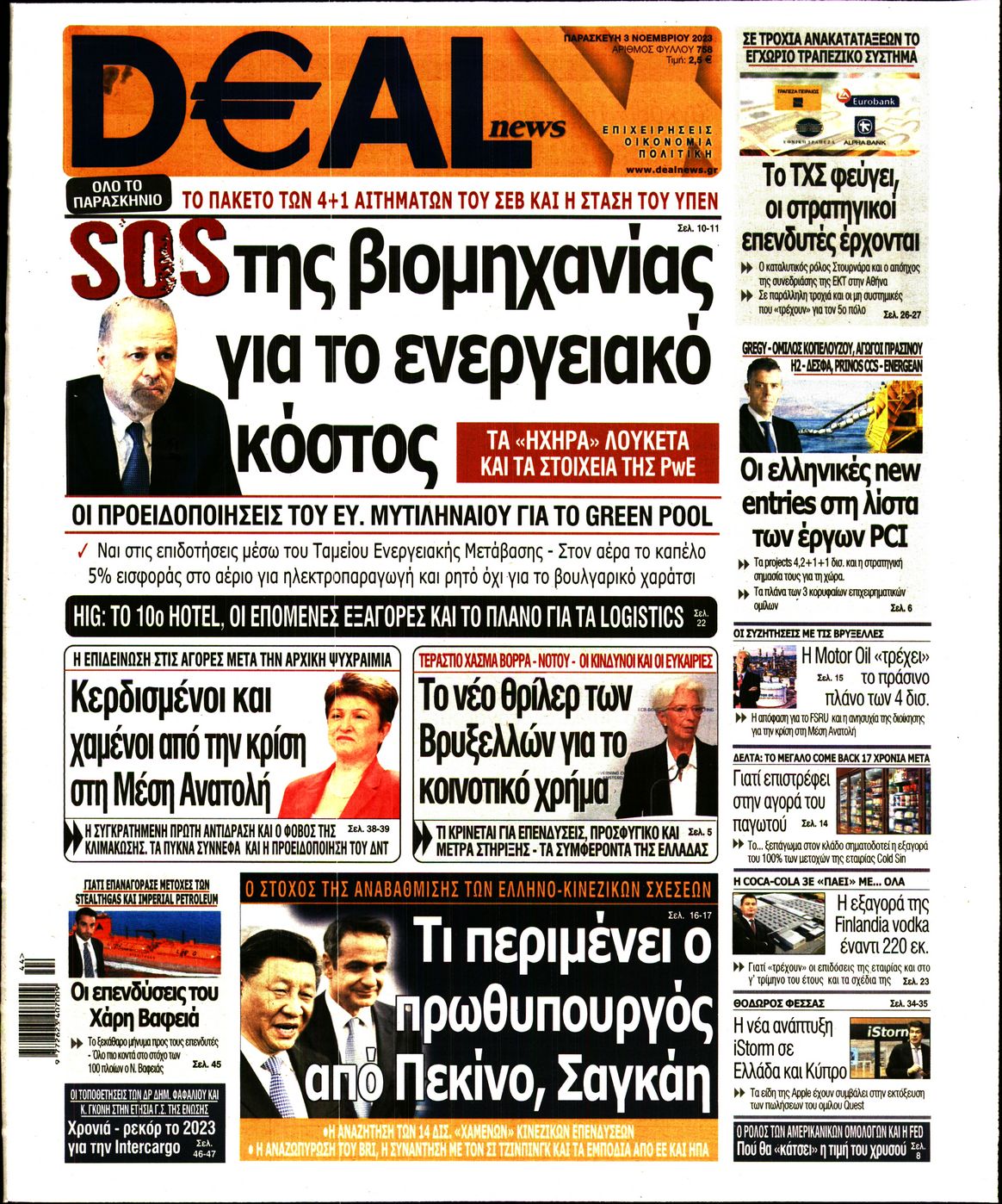 Εξώφυλο εφημερίδας DEAL NEWS 2023-11-03
