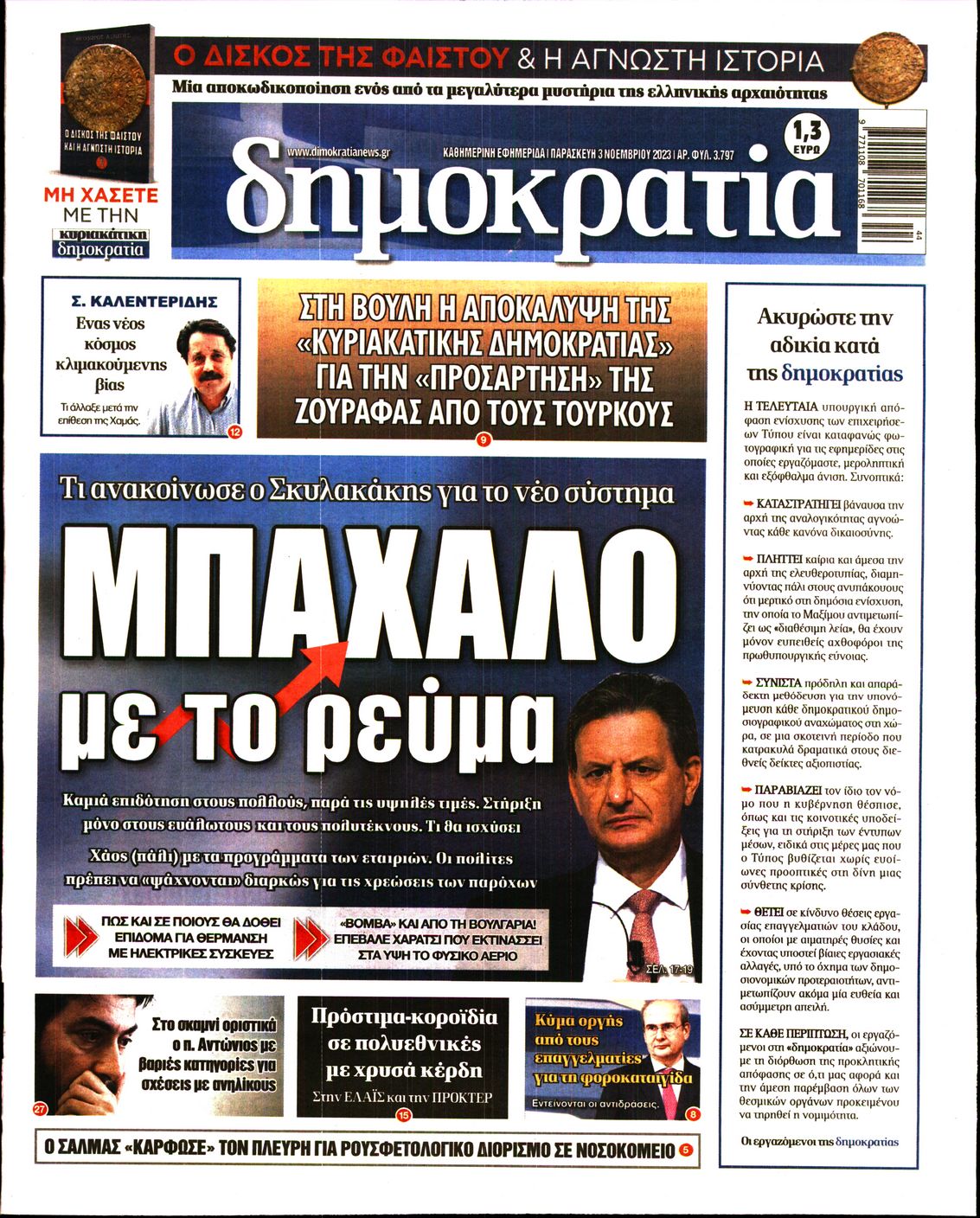 Εξώφυλο εφημερίδας ΔΗΜΟΚΡΑΤΙΑ 2023-11-03