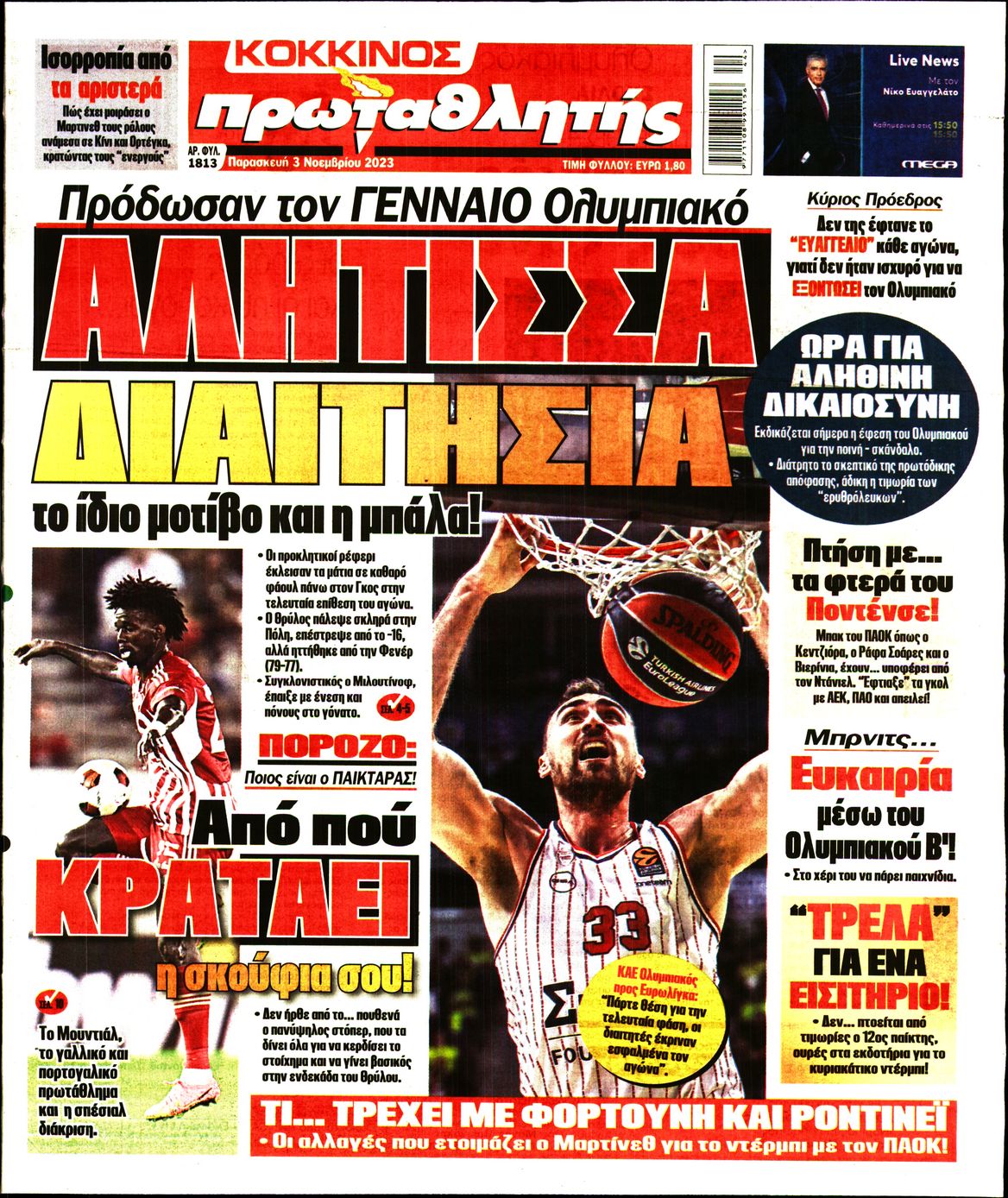 Εξώφυλο εφημερίδας ΠΡΩΤΑΘΛΗΤΗΣ 2023-11-03