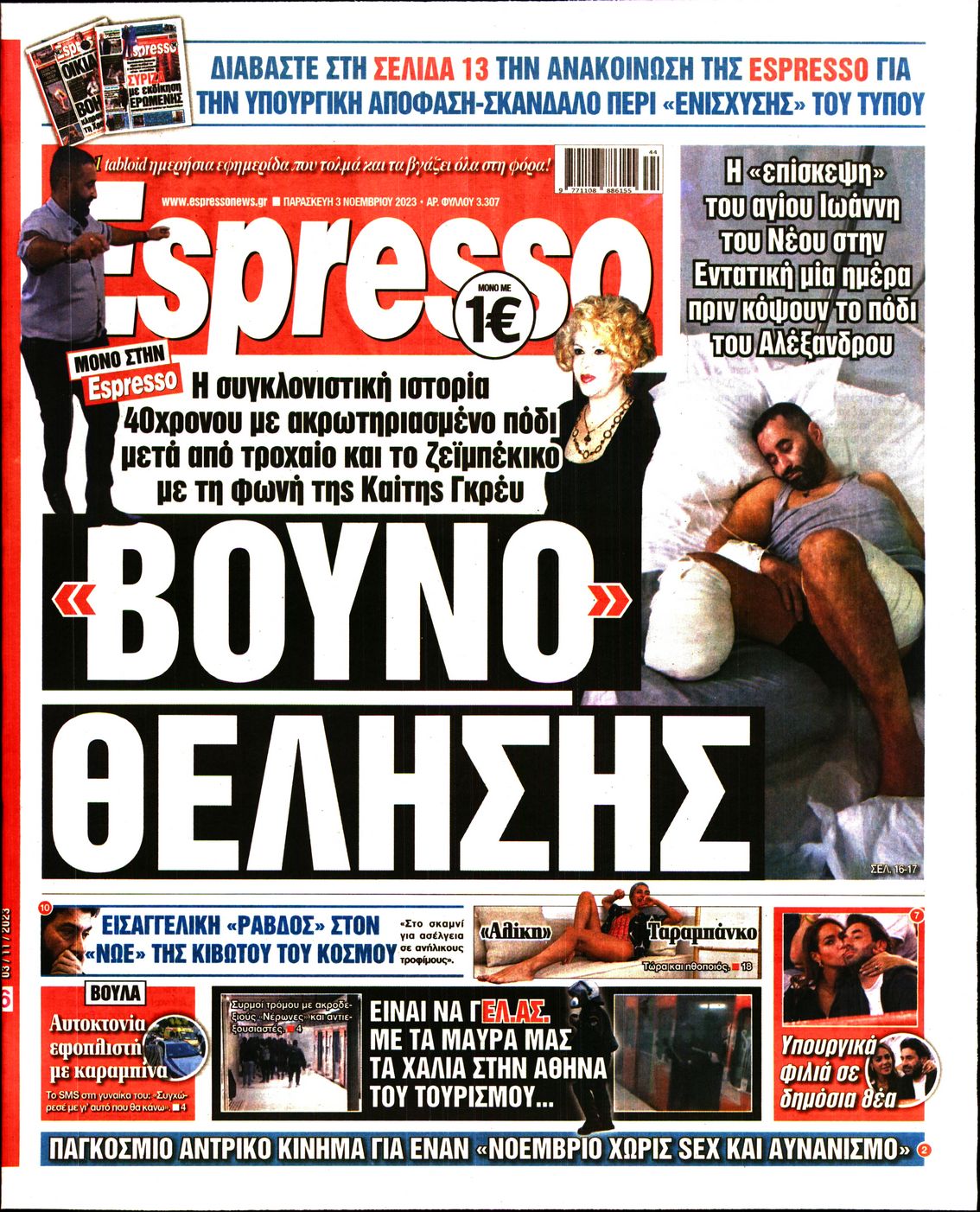 Εξώφυλο εφημερίδας ESPRESSO 2023-11-03