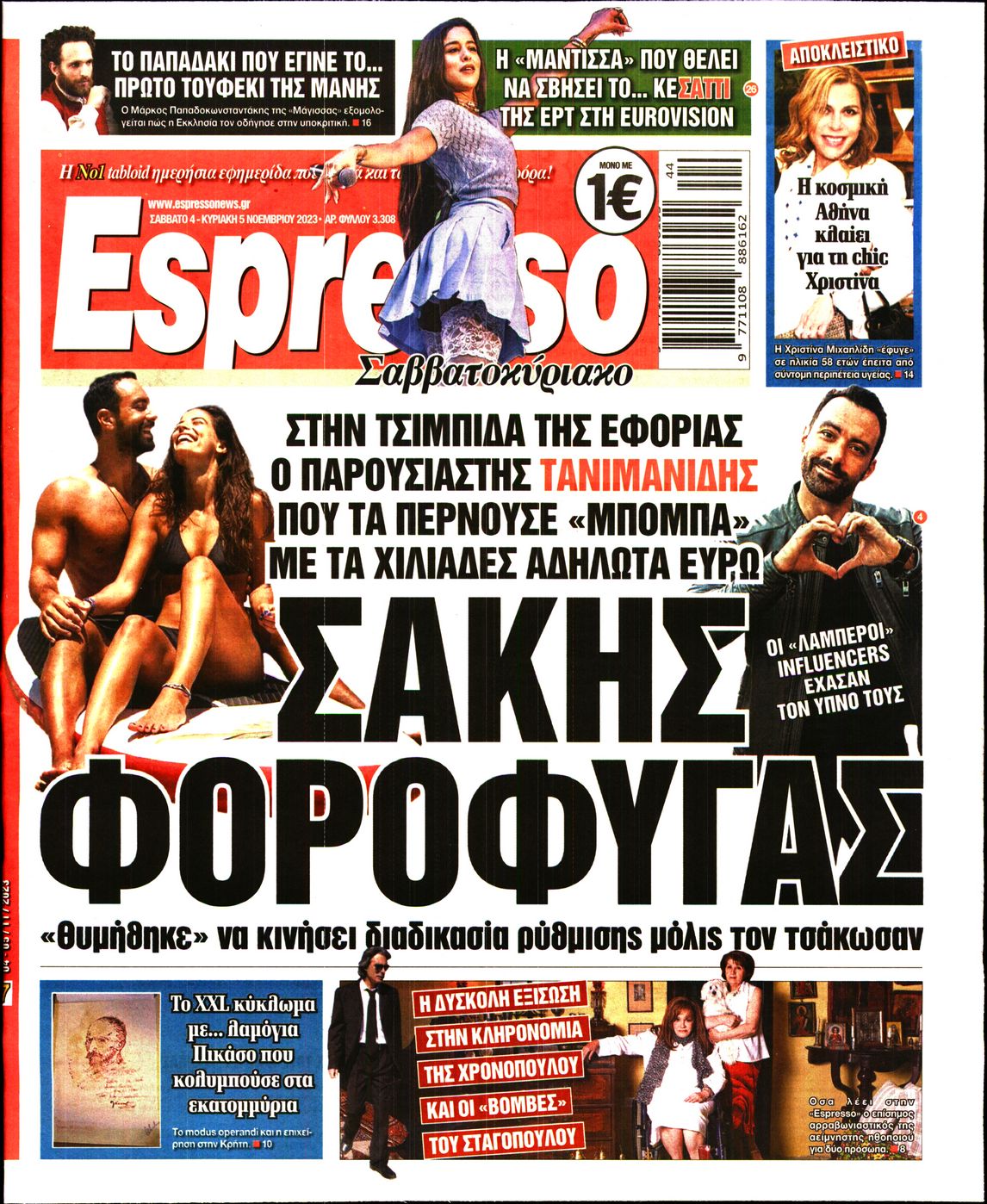 Εξώφυλο εφημερίδας ESPRESSO 2023-11-04
