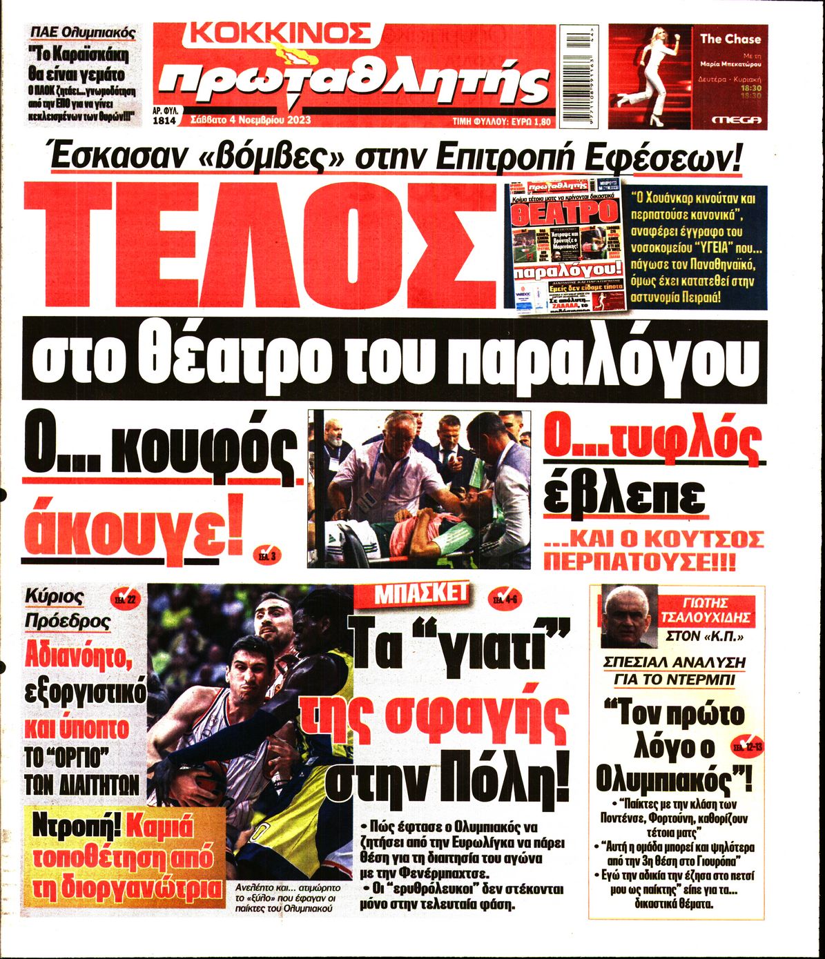Εξώφυλο εφημερίδας ΠΡΩΤΑΘΛΗΤΗΣ 2023-11-04