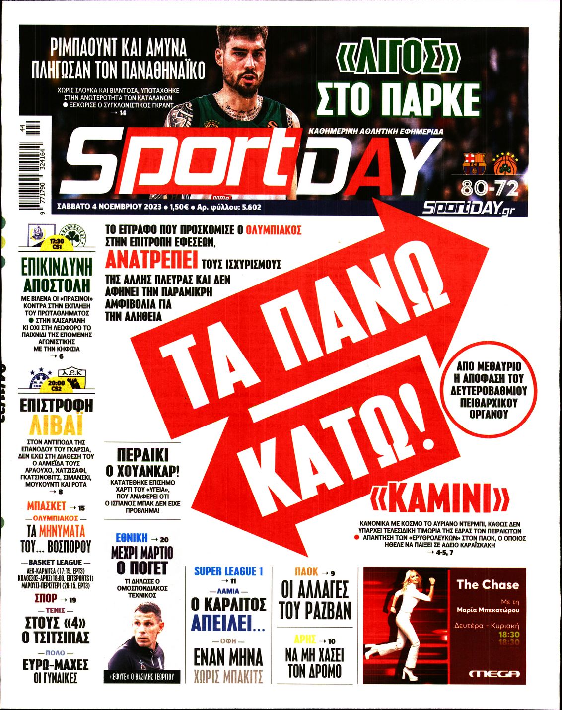 Εξώφυλο εφημερίδας SPORTDAY 2023-11-04