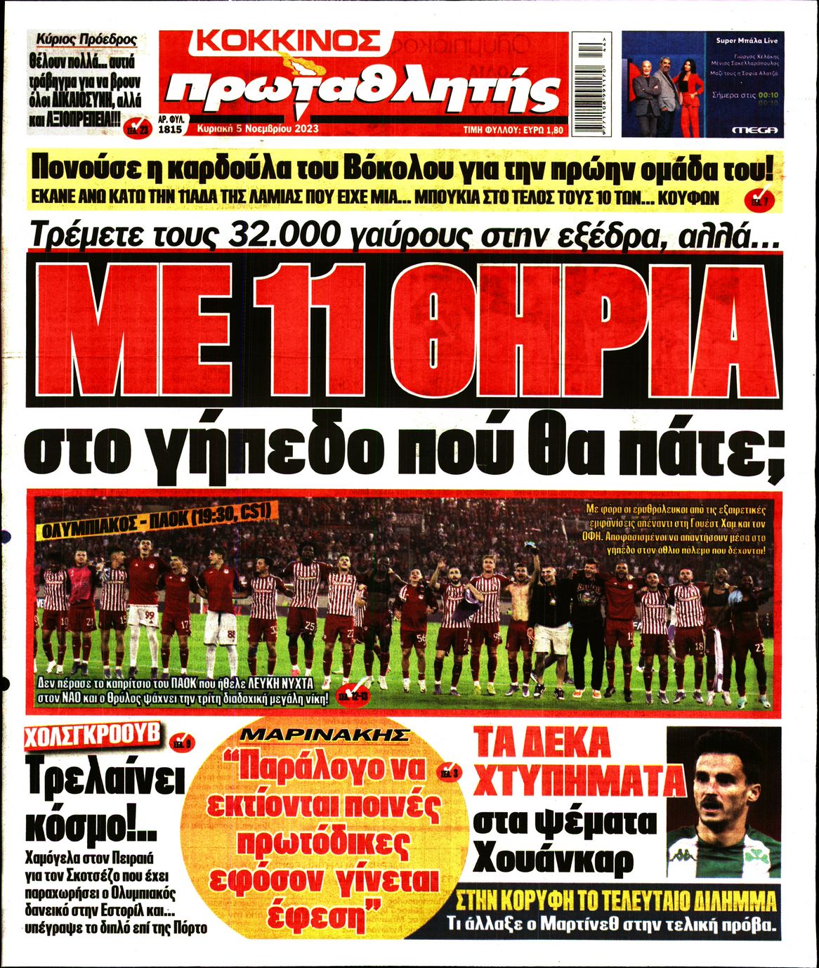 Εξώφυλο εφημερίδας ΠΡΩΤΑΘΛΗΤΗΣ 2023-11-05