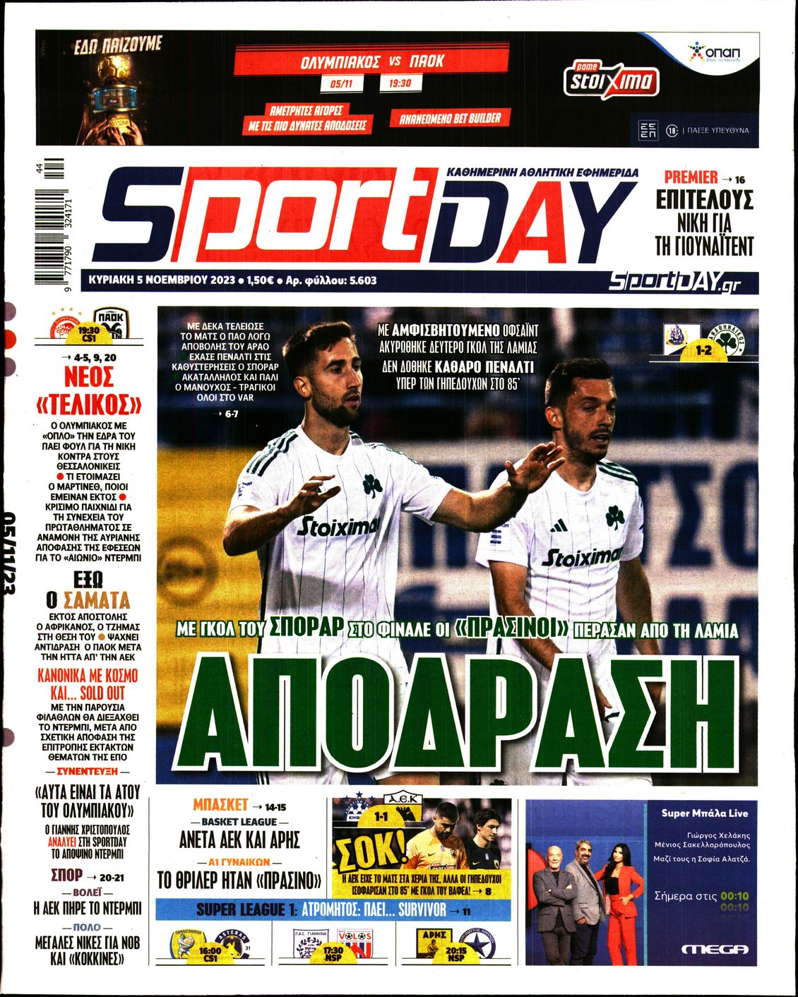 Εξώφυλο εφημερίδας SPORTDAY 2023-11-05