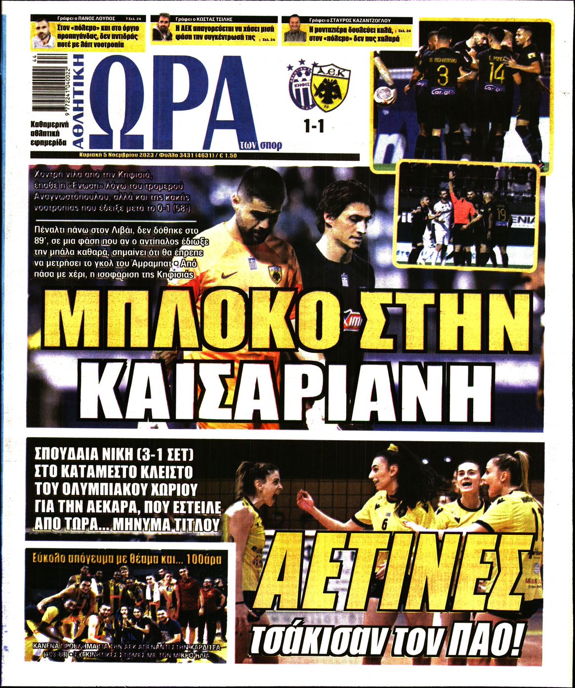 Εξώφυλο εφημερίδας ΩΡΑ ΓΙΑ ΣΠΟΡ 2023-11-05