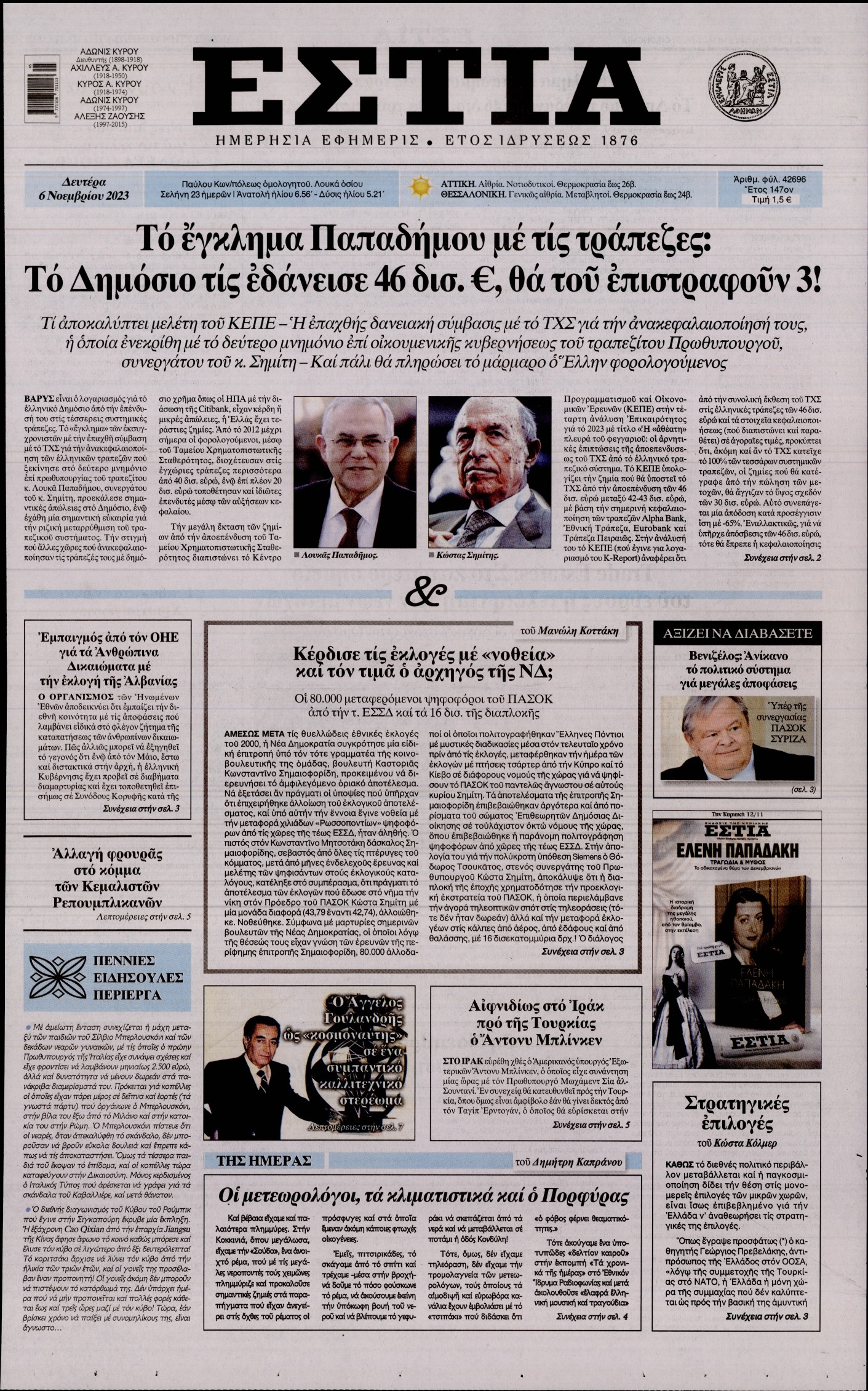 Εξώφυλο εφημερίδας ΕΣΤΙΑ 2023-11-06