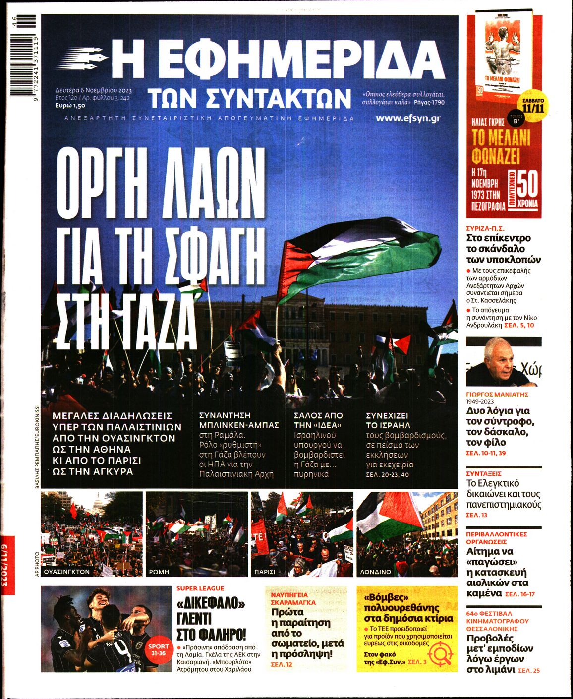 Εξώφυλο εφημερίδας ΤΩΝ ΣΥΝΤΑΚΤΩΝ 2023-11-06