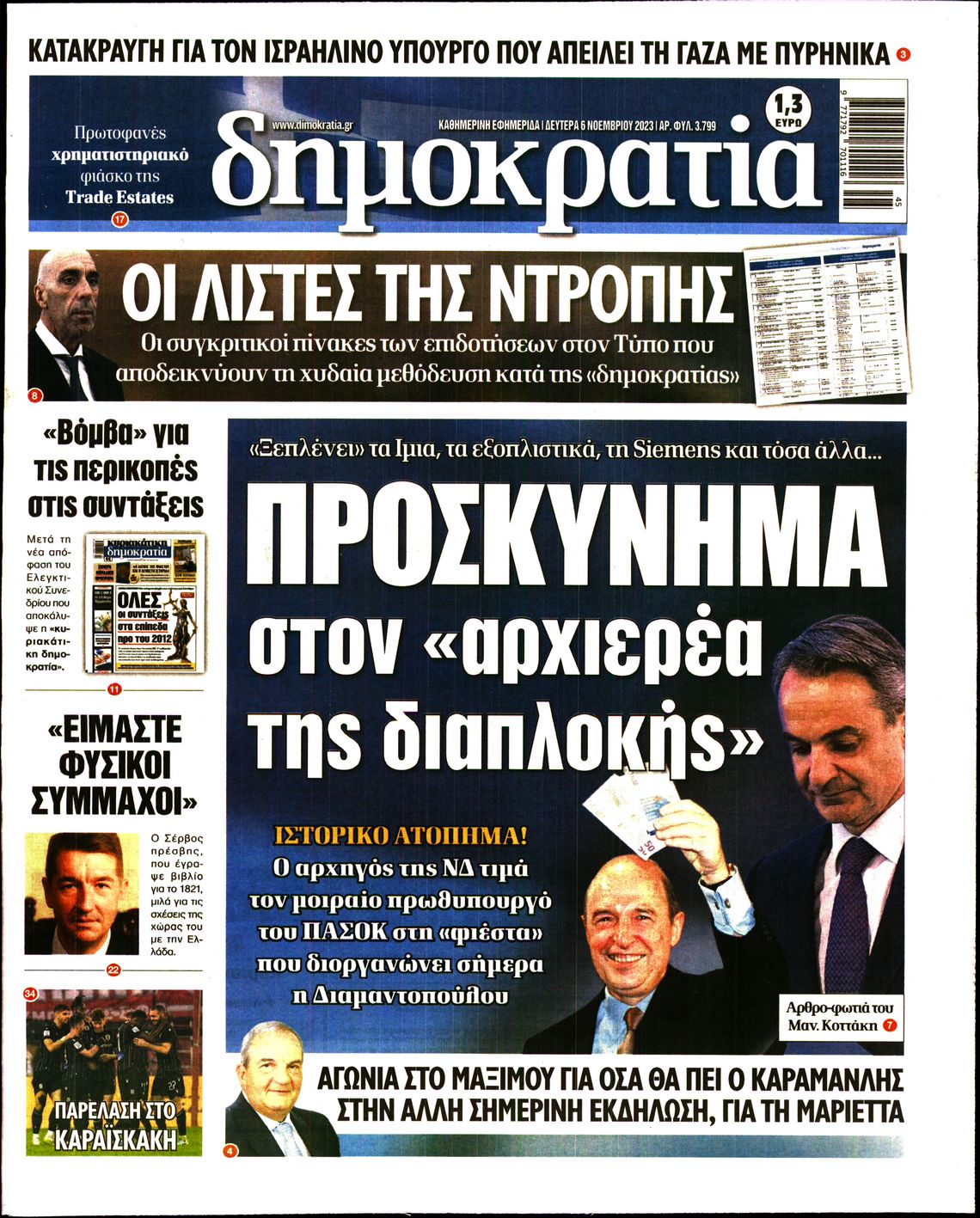 Εξώφυλο εφημερίδας ΔΗΜΟΚΡΑΤΙΑ 2023-11-06