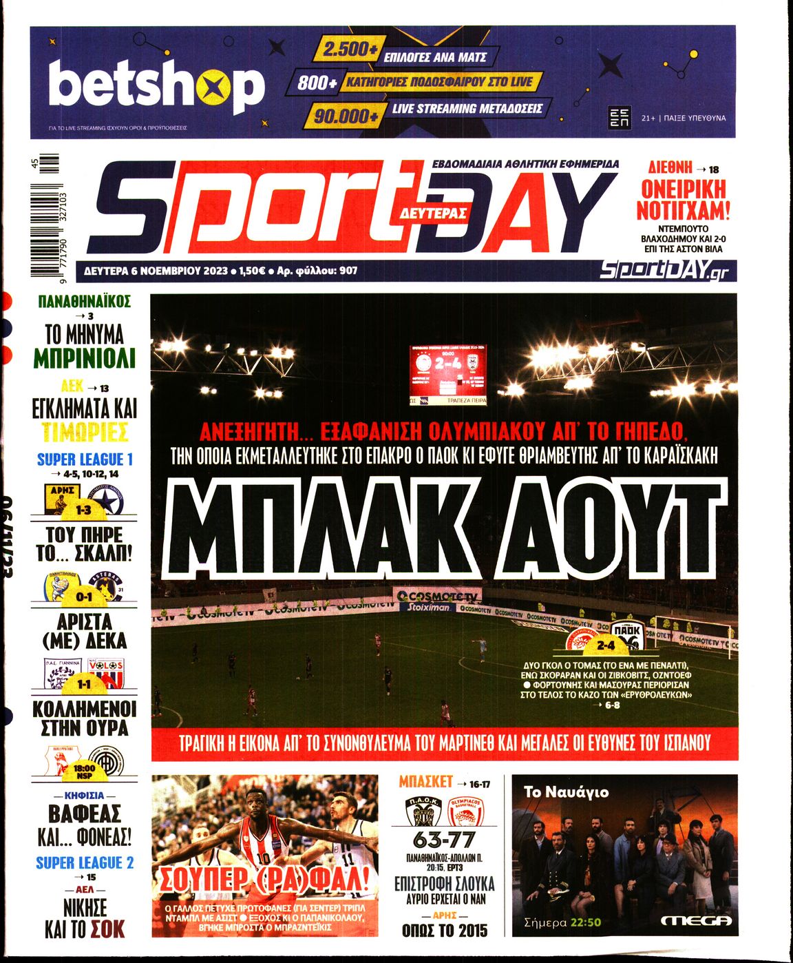 Εξώφυλο εφημερίδας SPORTDAY 2023-11-06