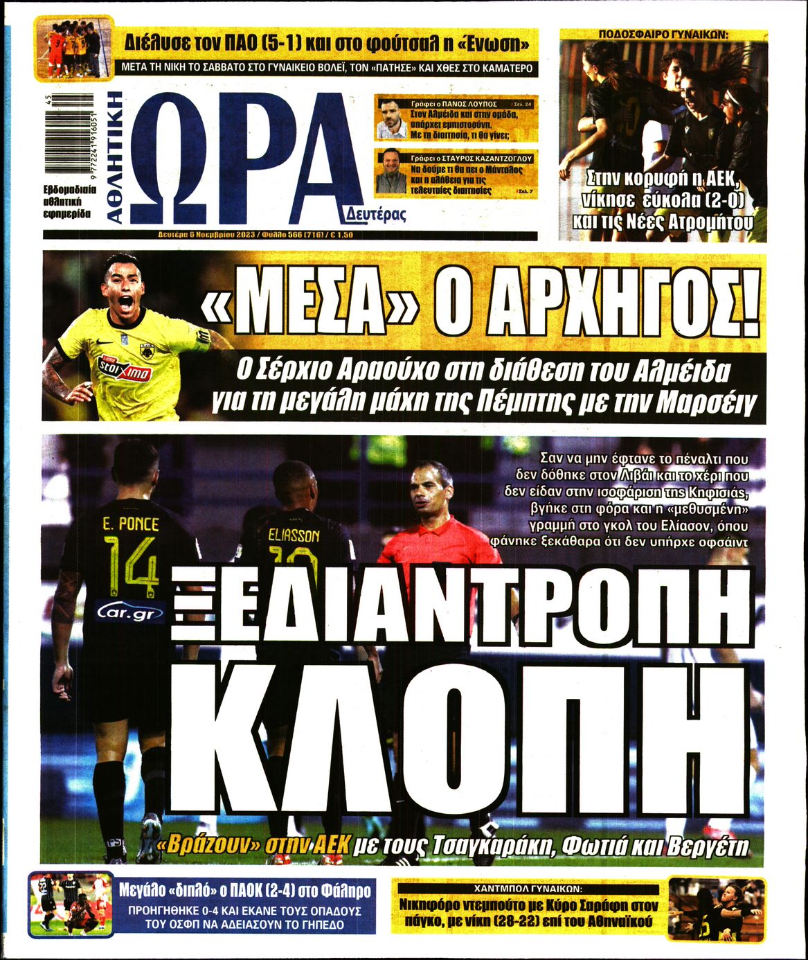 Εξώφυλο εφημερίδας ΩΡΑ ΓΙΑ ΣΠΟΡ 2023-11-06