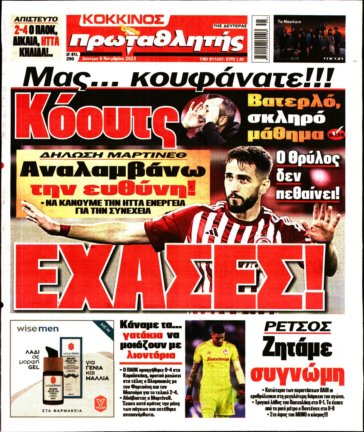 Εξώφυλο εφημερίδας ΠΡΩΤΑΘΛΗΤΗΣ 2023-11-06