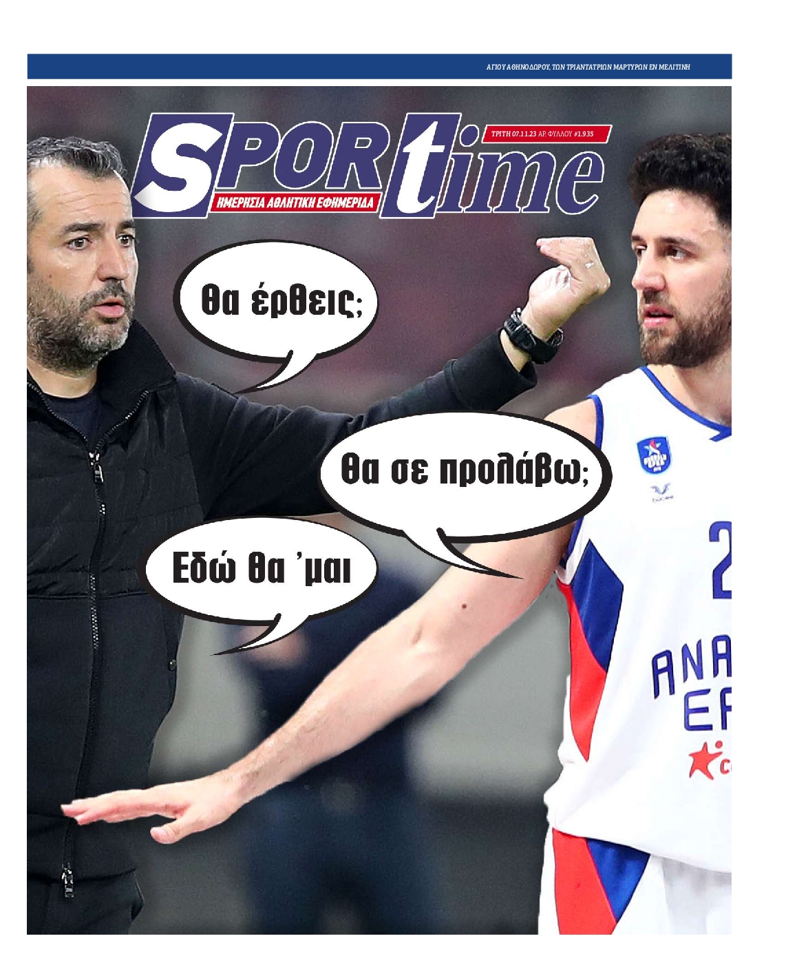 Εξώφυλο εφημερίδας SPORTIME 2023-11-07