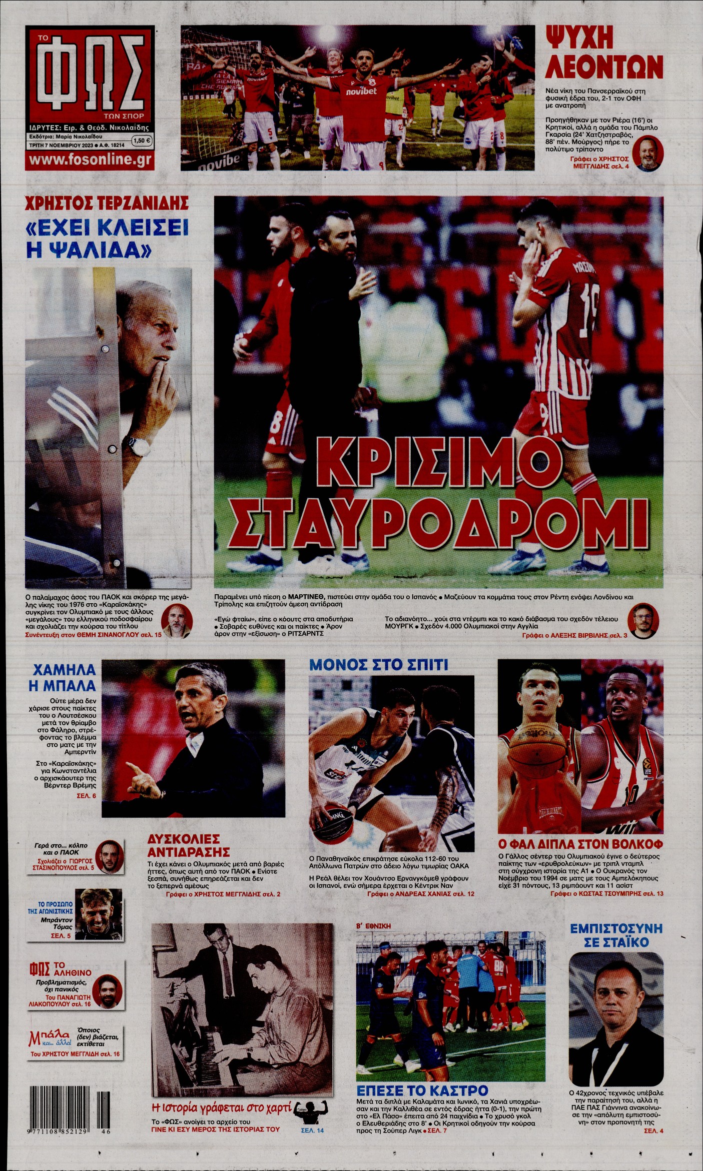 Εξώφυλο εφημερίδας ΦΩΣ ΤΩΝ ΣΠΟΡ 2023-11-07