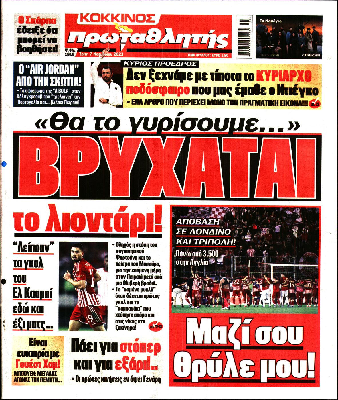 Εξώφυλο εφημερίδας ΠΡΩΤΑΘΛΗΤΗΣ 2023-11-07