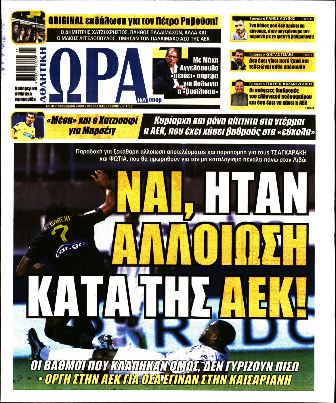 Εξώφυλο εφημερίδας ΩΡΑ ΓΙΑ ΣΠΟΡ 2023-11-07