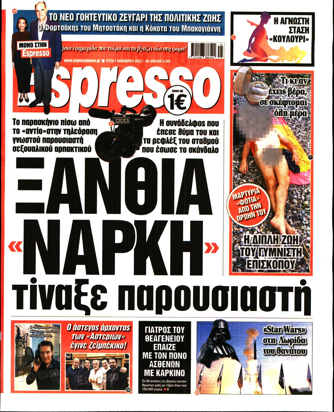 Εξώφυλο εφημερίδας ESPRESSO 2023-11-07