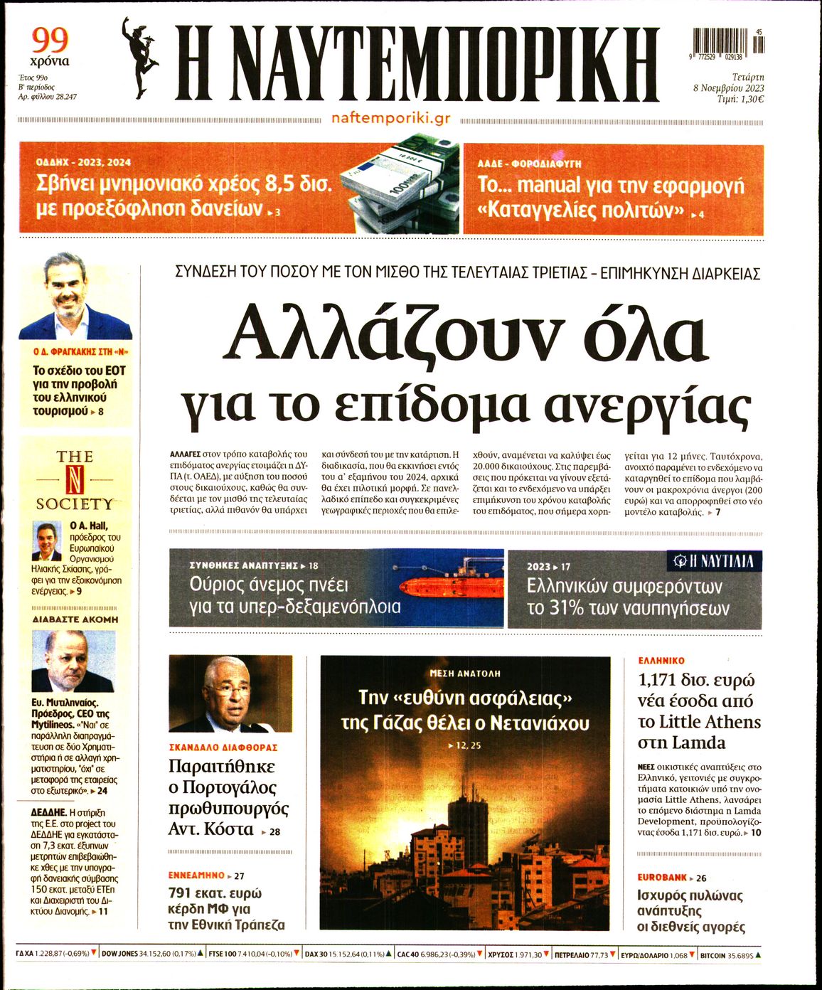 Εξώφυλο εφημερίδας ΝΑΥΤΕΜΠΟΡΙΚΗ 2023-11-08
