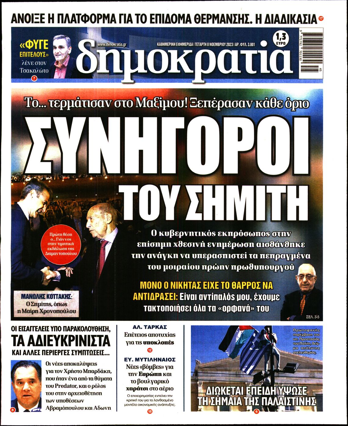 Εξώφυλο εφημερίδας ΔΗΜΟΚΡΑΤΙΑ 2023-11-08