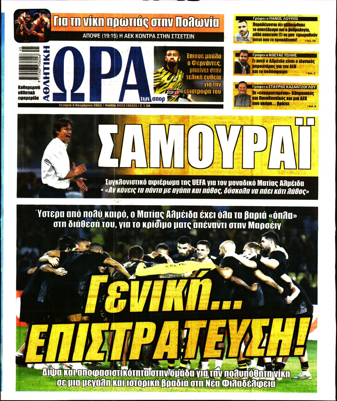 Εξώφυλο εφημερίδας ΩΡΑ ΓΙΑ ΣΠΟΡ 2023-11-08