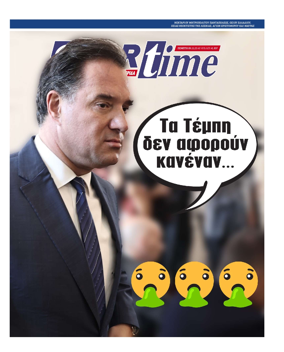 Εξώφυλο εφημερίδας SPORTIME 2023-11-09