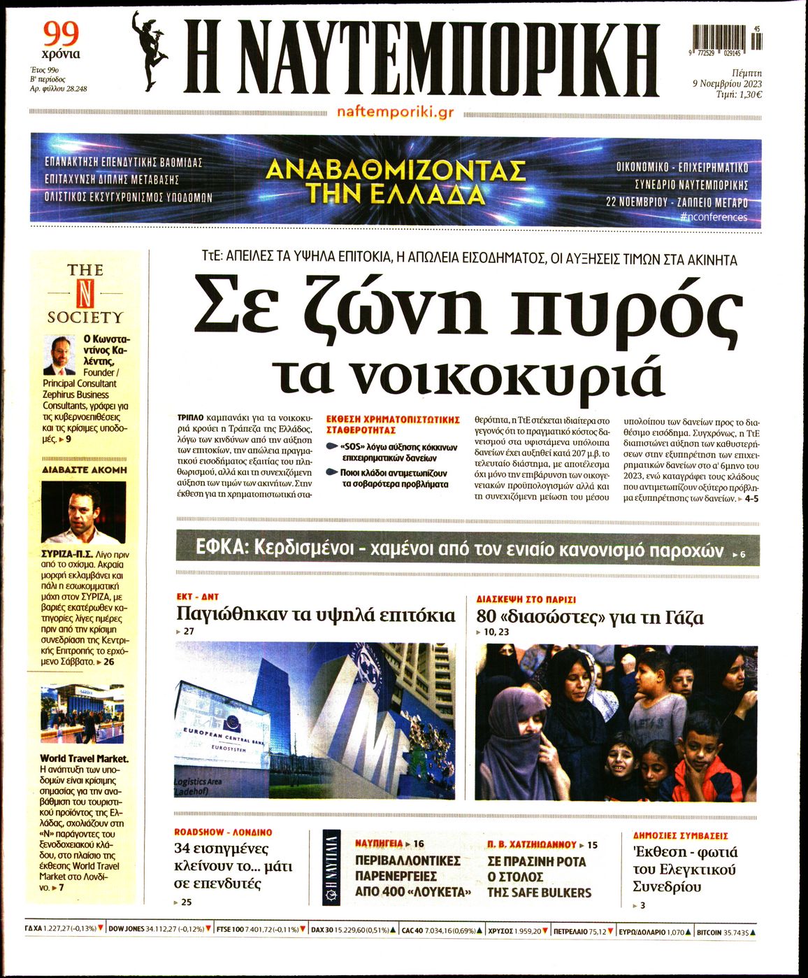 Εξώφυλο εφημερίδας ΝΑΥΤΕΜΠΟΡΙΚΗ 2023-11-09