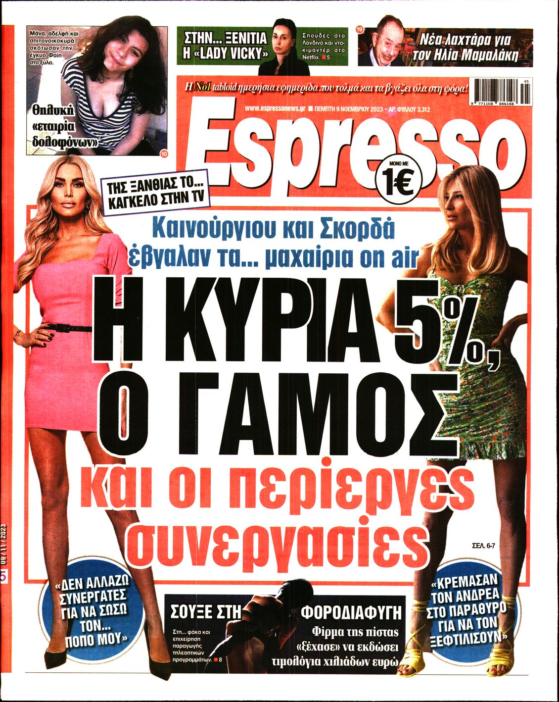 Εξώφυλο εφημερίδας ESPRESSO 2023-11-09