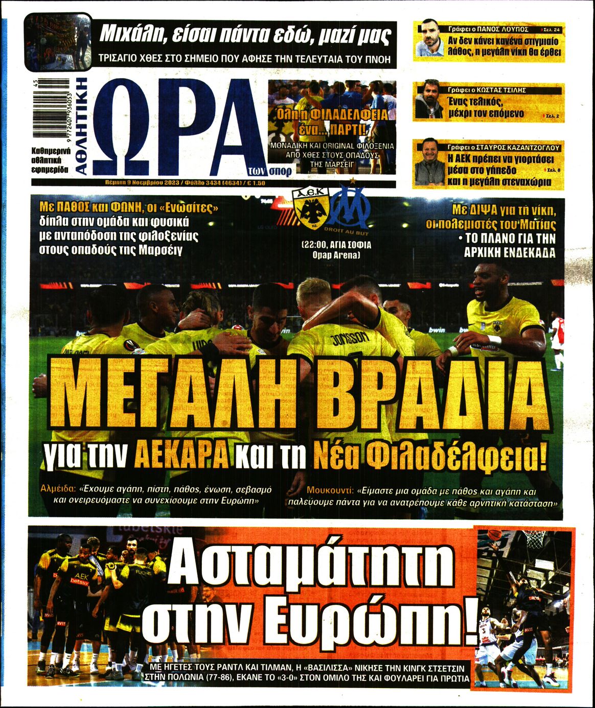 Εξώφυλο εφημερίδας ΩΡΑ ΓΙΑ ΣΠΟΡ 2023-11-09