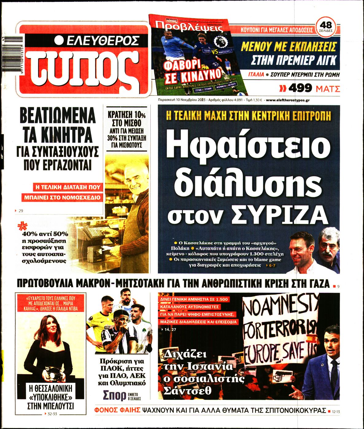 Εξώφυλο εφημερίδας ΕΛΕΥΘΕΡΟΣ ΤΥΠΟΣ 2023-11-10