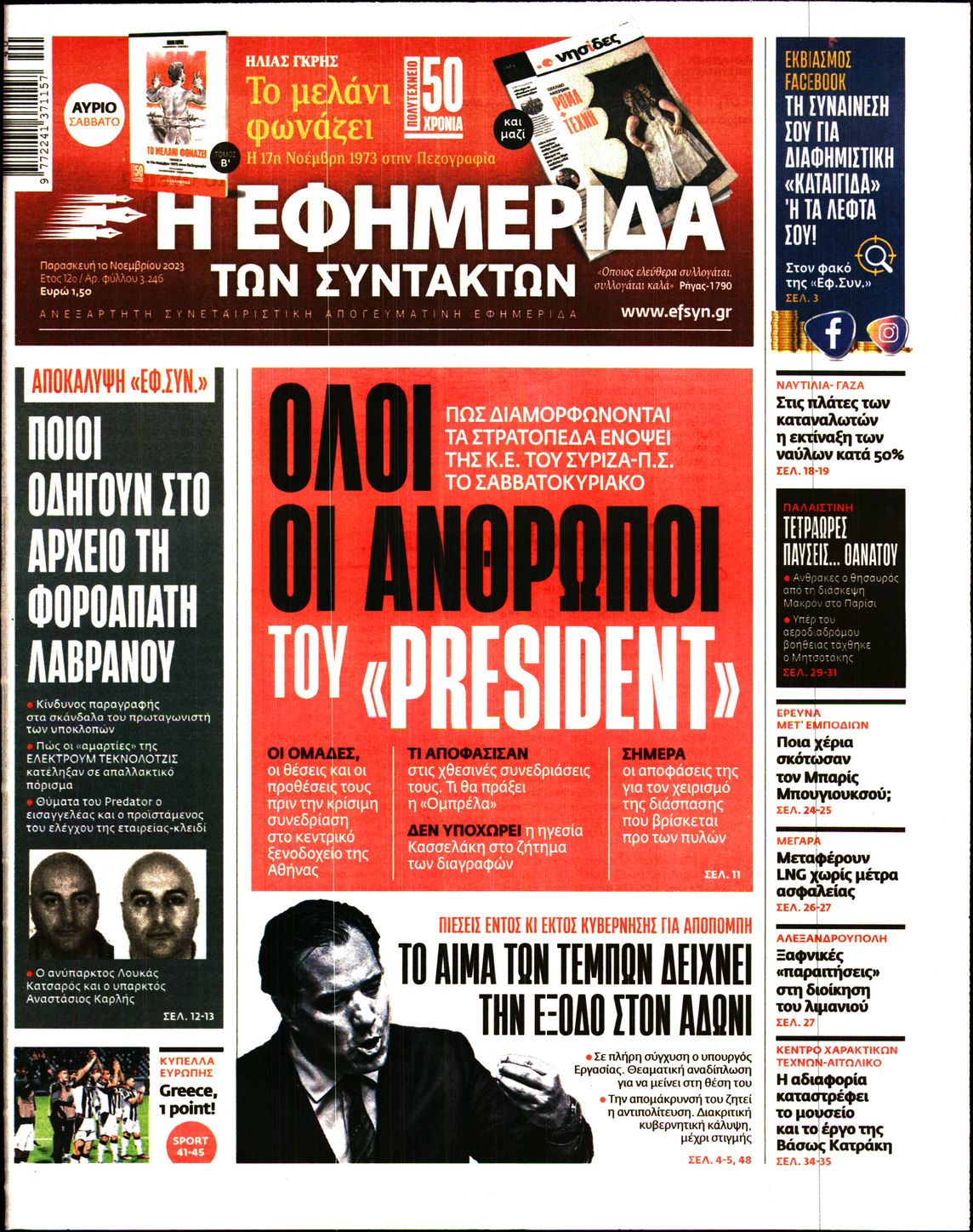 Εξώφυλο εφημερίδας ΤΩΝ ΣΥΝΤΑΚΤΩΝ 2023-11-10
