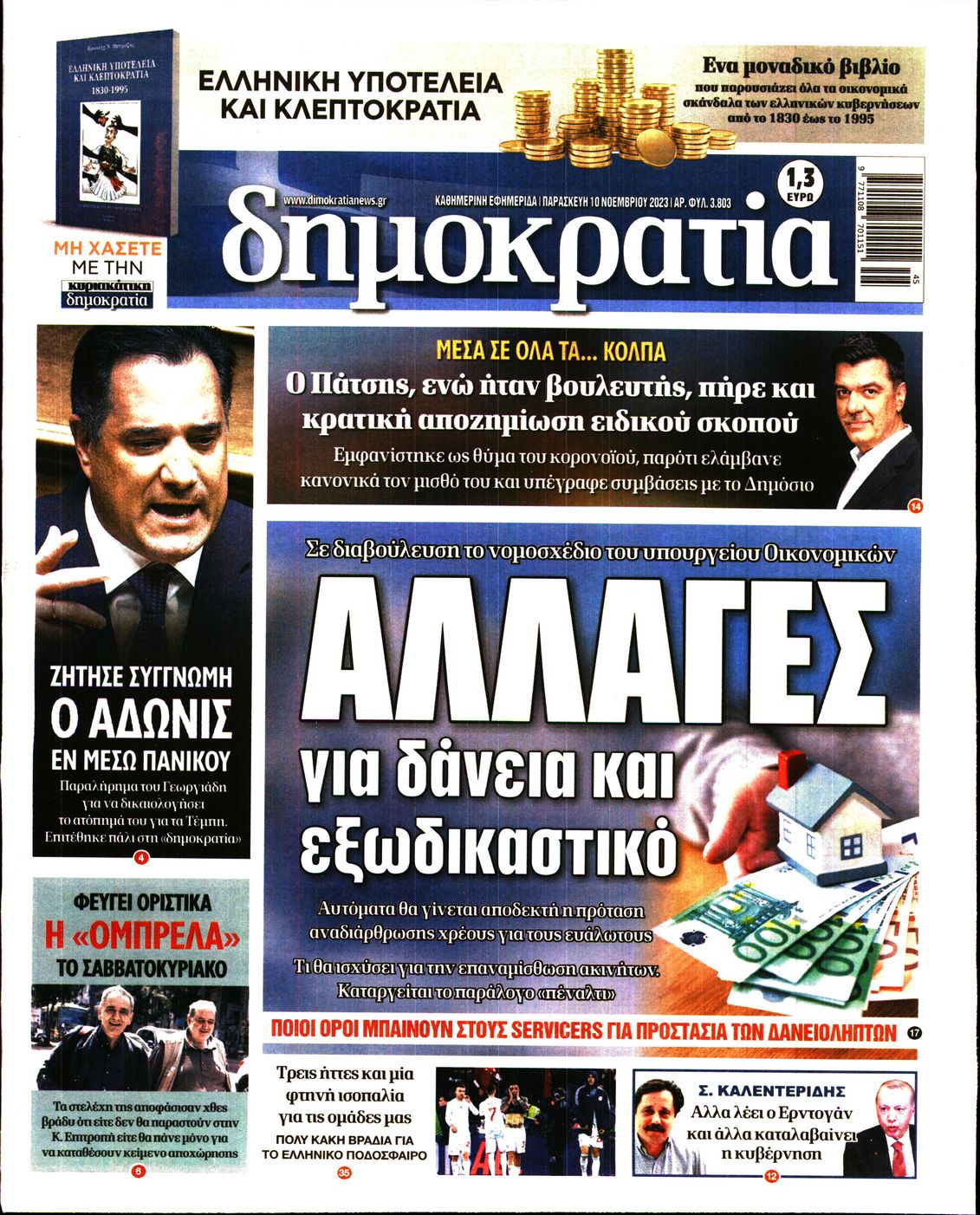 Εξώφυλο εφημερίδας ΔΗΜΟΚΡΑΤΙΑ 2023-11-10