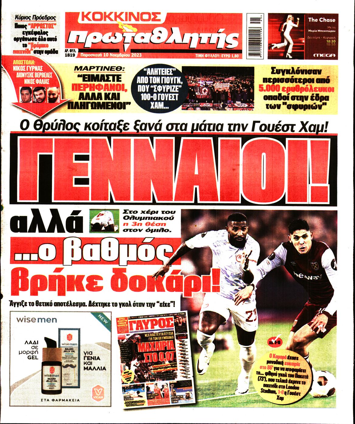 Εξώφυλο εφημερίδας ΠΡΩΤΑΘΛΗΤΗΣ 2023-11-10