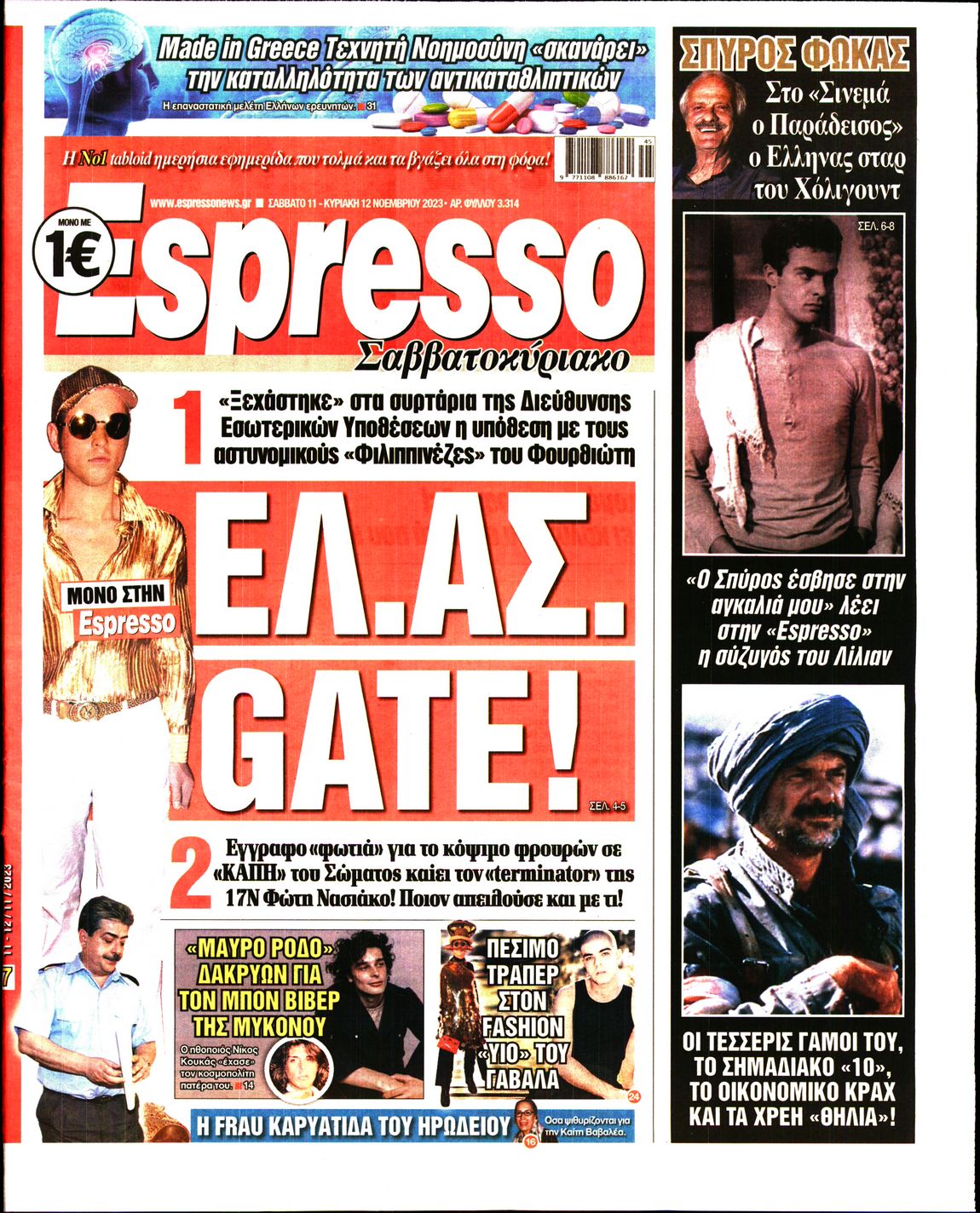 Εξώφυλο εφημερίδας ESPRESSO 2023-11-11