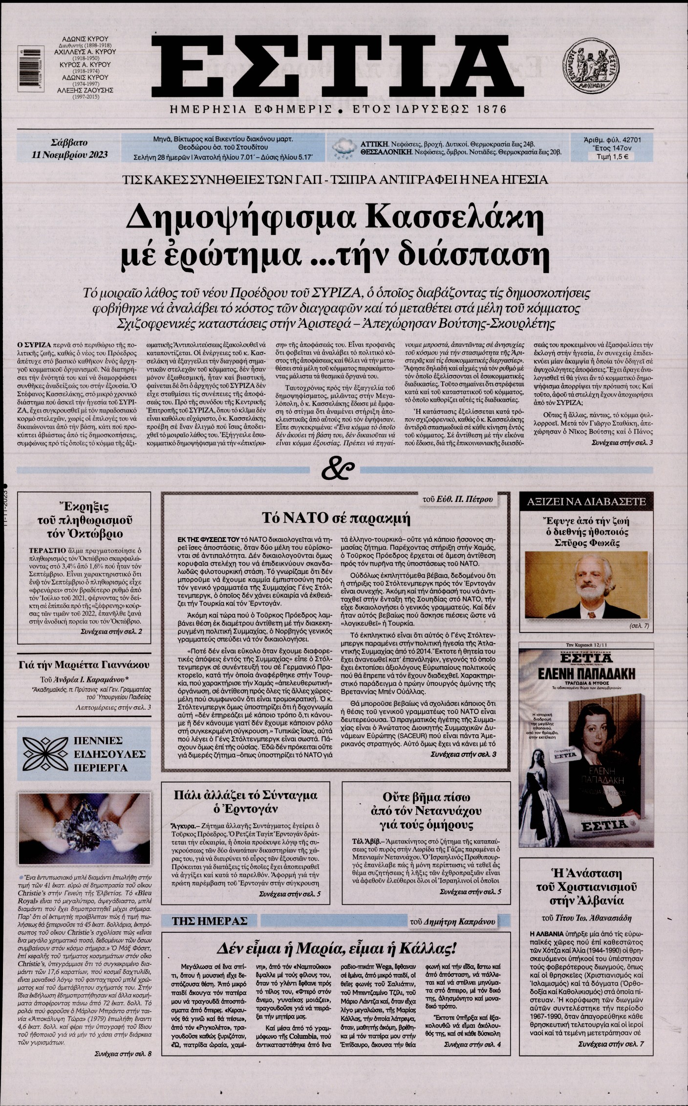 Εξώφυλο εφημερίδας ΕΣΤΙΑ 2023-11-11
