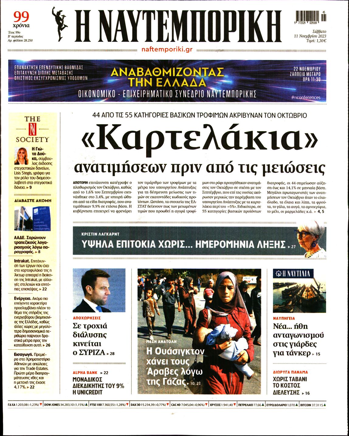 Εξώφυλο εφημερίδας ΝΑΥΤΕΜΠΟΡΙΚΗ 2023-11-11