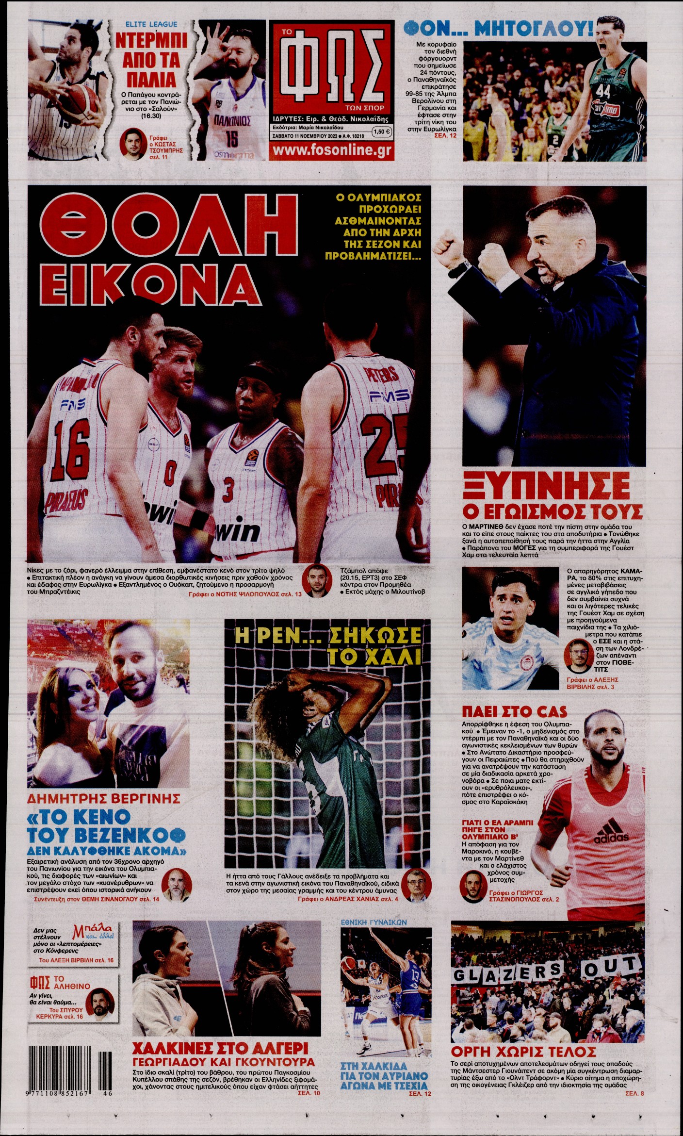 Εξώφυλο εφημερίδας ΦΩΣ ΤΩΝ ΣΠΟΡ 2023-11-11