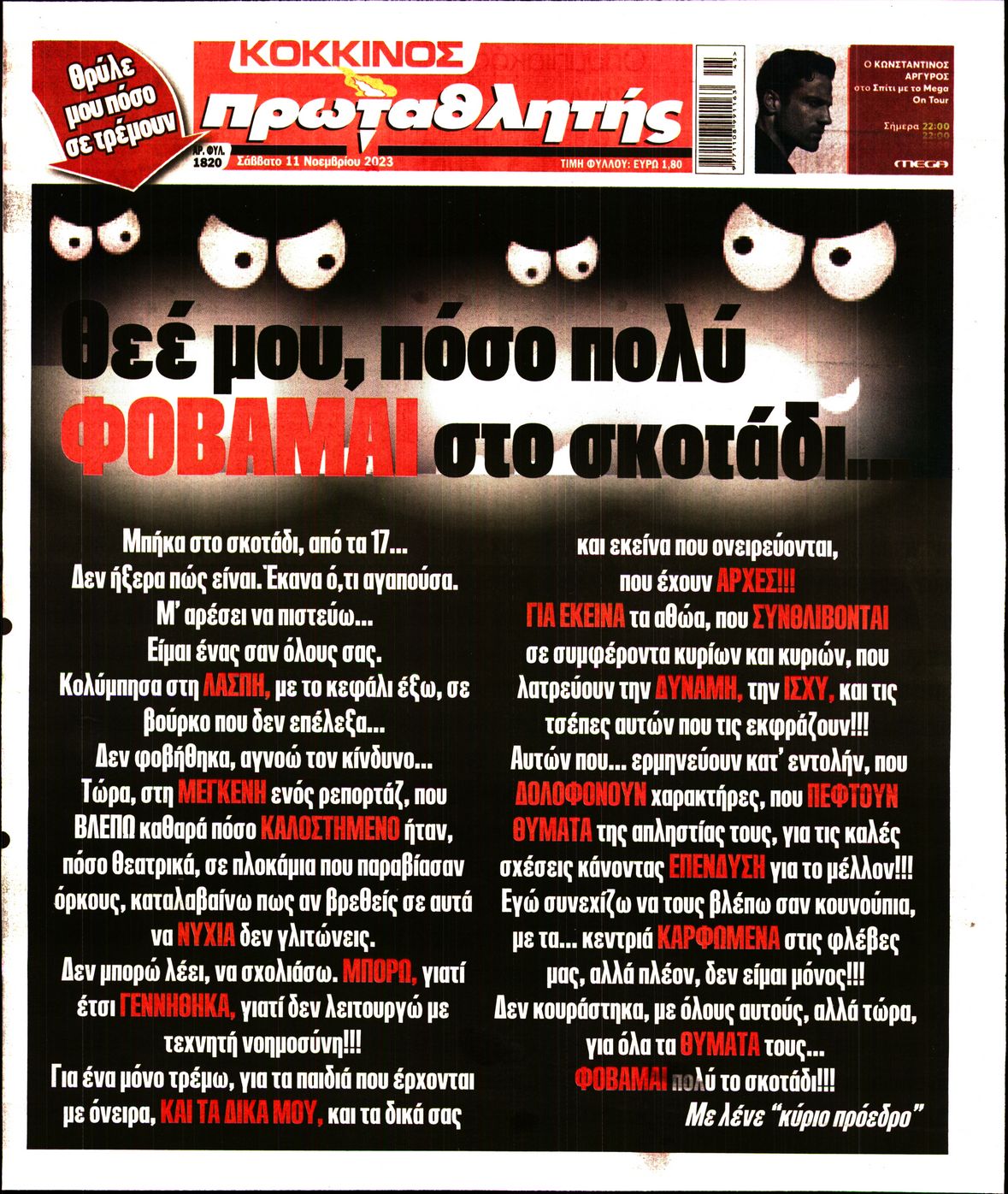 Εξώφυλο εφημερίδας ΠΡΩΤΑΘΛΗΤΗΣ 2023-11-11