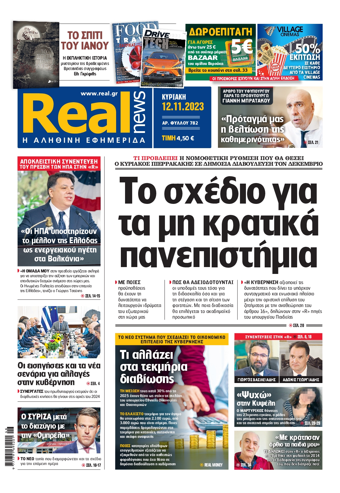 Εξώφυλο εφημερίδας REAL NEWS 2023-11-12