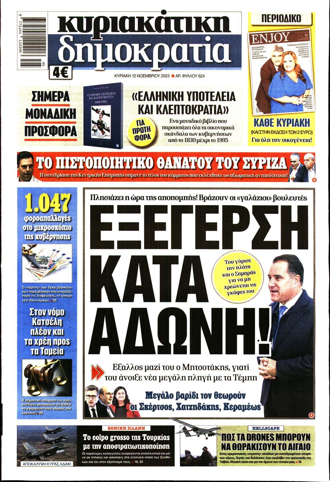 Εξώφυλο εφημερίδας ΔΗΜΟΚΡΑΤΙΑ 2023-11-12