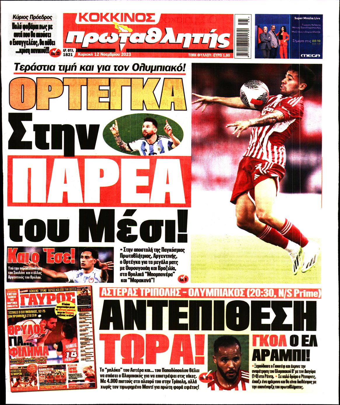 Εξώφυλο εφημερίδας ΠΡΩΤΑΘΛΗΤΗΣ 2023-11-12
