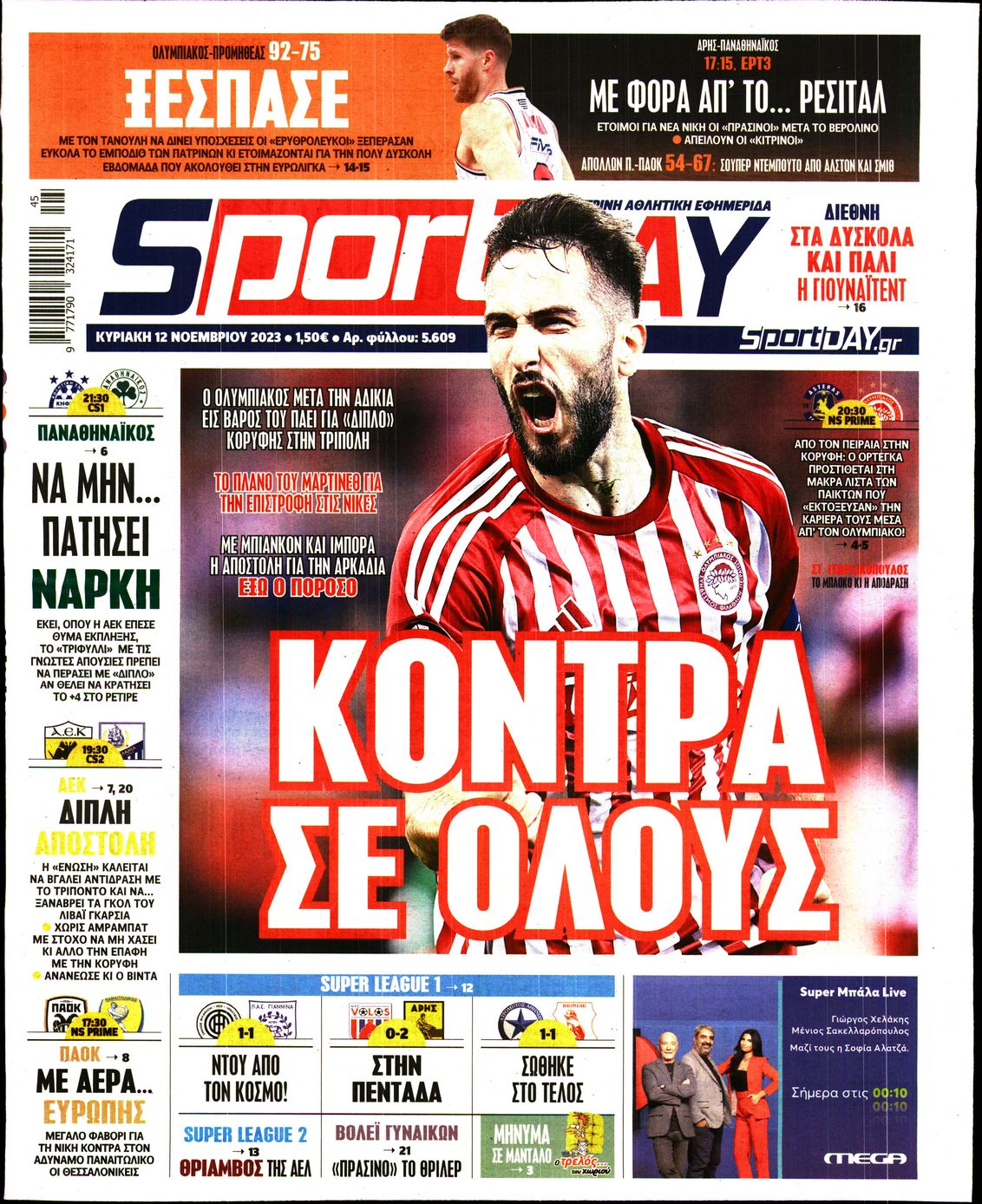 Εξώφυλο εφημερίδας SPORTDAY 2023-11-12