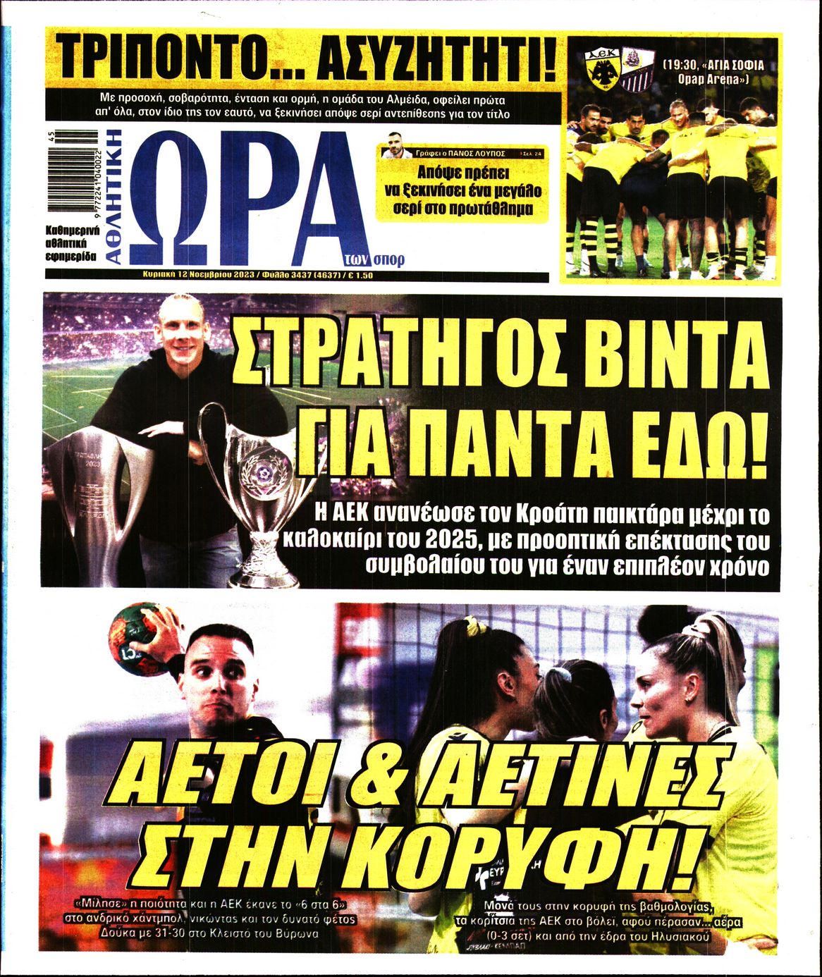 Εξώφυλο εφημερίδας ΩΡΑ ΓΙΑ ΣΠΟΡ 2023-11-12