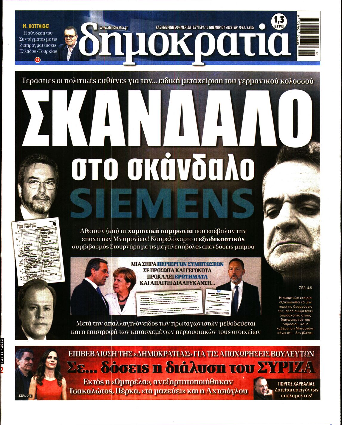 Εξώφυλο εφημερίδας ΔΗΜΟΚΡΑΤΙΑ 2023-11-13