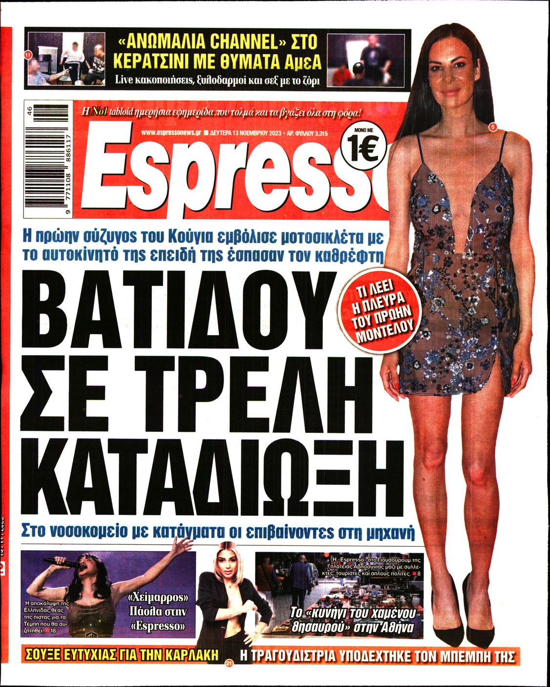 Εξώφυλο εφημερίδας ESPRESSO 2023-11-13